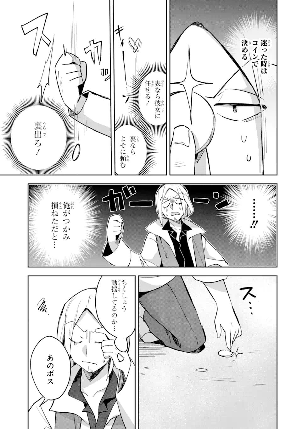 &quotMOU.... HATARAKITAKUNAINDESU" BOUKENSHA NANKA YAMETE YARU. IMASARA, TAIGUU WO KAERUKARA TO ONEGAI SARETE MO OKOTOWARIDE Chapter 7.1 - Page 9