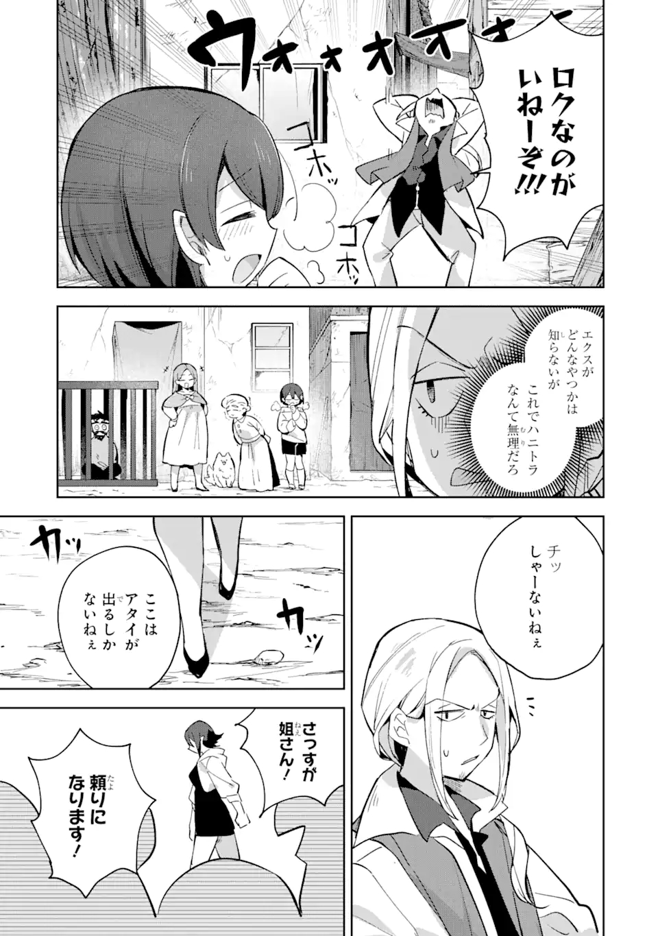 &quotMOU.... HATARAKITAKUNAINDESU" BOUKENSHA NANKA YAMETE YARU. IMASARA, TAIGUU WO KAERUKARA TO ONEGAI SARETE MO OKOTOWARIDE Chapter 7.1 - Page 7