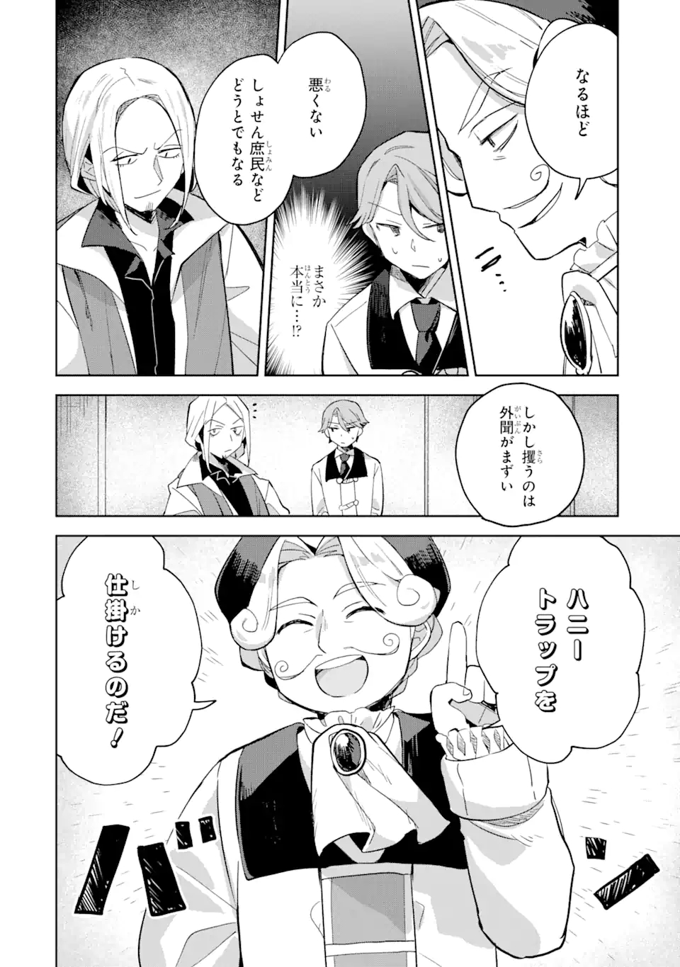 &quotMOU.... HATARAKITAKUNAINDESU" BOUKENSHA NANKA YAMETE YARU. IMASARA, TAIGUU WO KAERUKARA TO ONEGAI SARETE MO OKOTOWARIDE Chapter 7.1 - Page 4