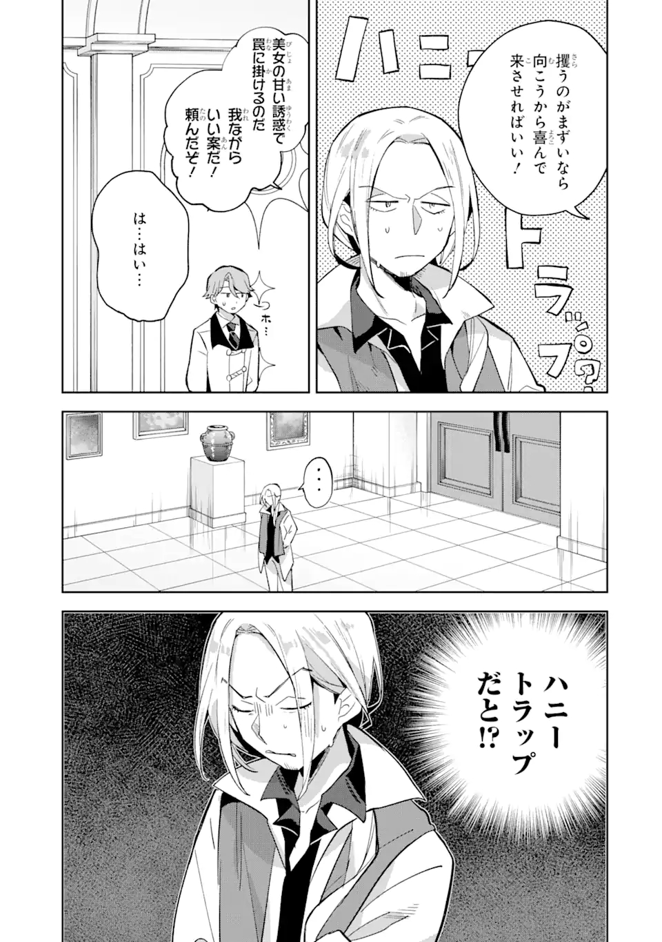 &quotMOU.... HATARAKITAKUNAINDESU" BOUKENSHA NANKA YAMETE YARU. IMASARA, TAIGUU WO KAERUKARA TO ONEGAI SARETE MO OKOTOWARIDE Chapter 7.1 - Page 5