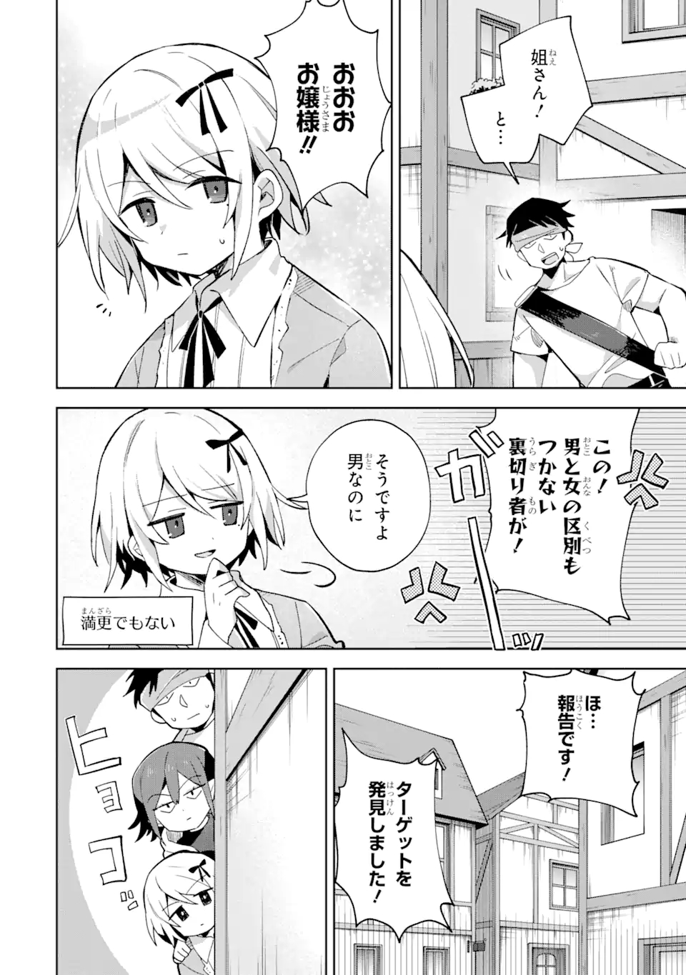 &quotMOU.... HATARAKITAKUNAINDESU" BOUKENSHA NANKA YAMETE YARU. IMASARA, TAIGUU WO KAERUKARA TO ONEGAI SARETE MO OKOTOWARIDE Chapter 7.2 - Page 2