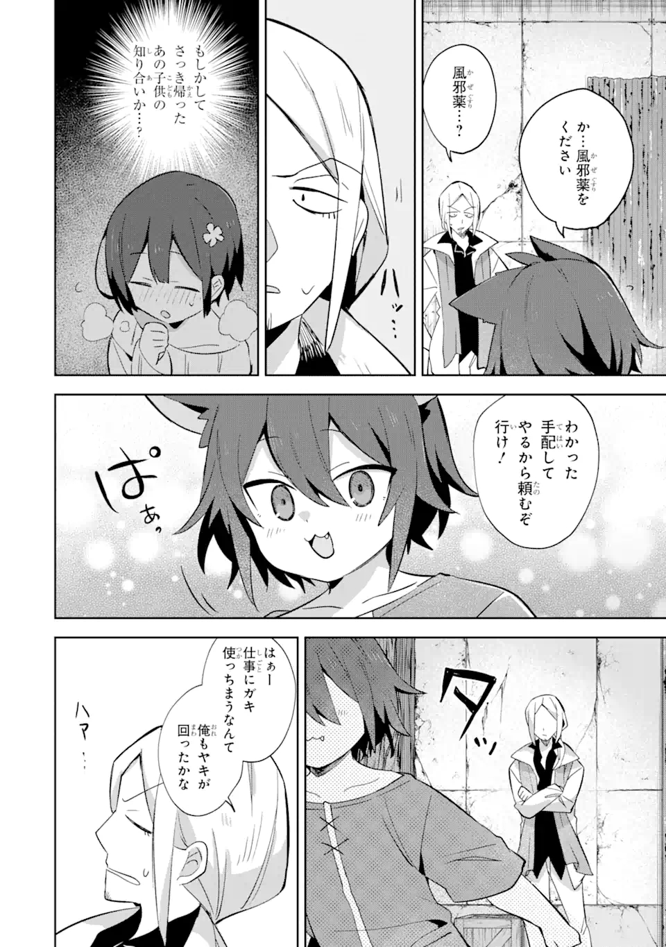 &quotMOU.... HATARAKITAKUNAINDESU" BOUKENSHA NANKA YAMETE YARU. IMASARA, TAIGUU WO KAERUKARA TO ONEGAI SARETE MO OKOTOWARIDE Chapter 7.2 - Page 12