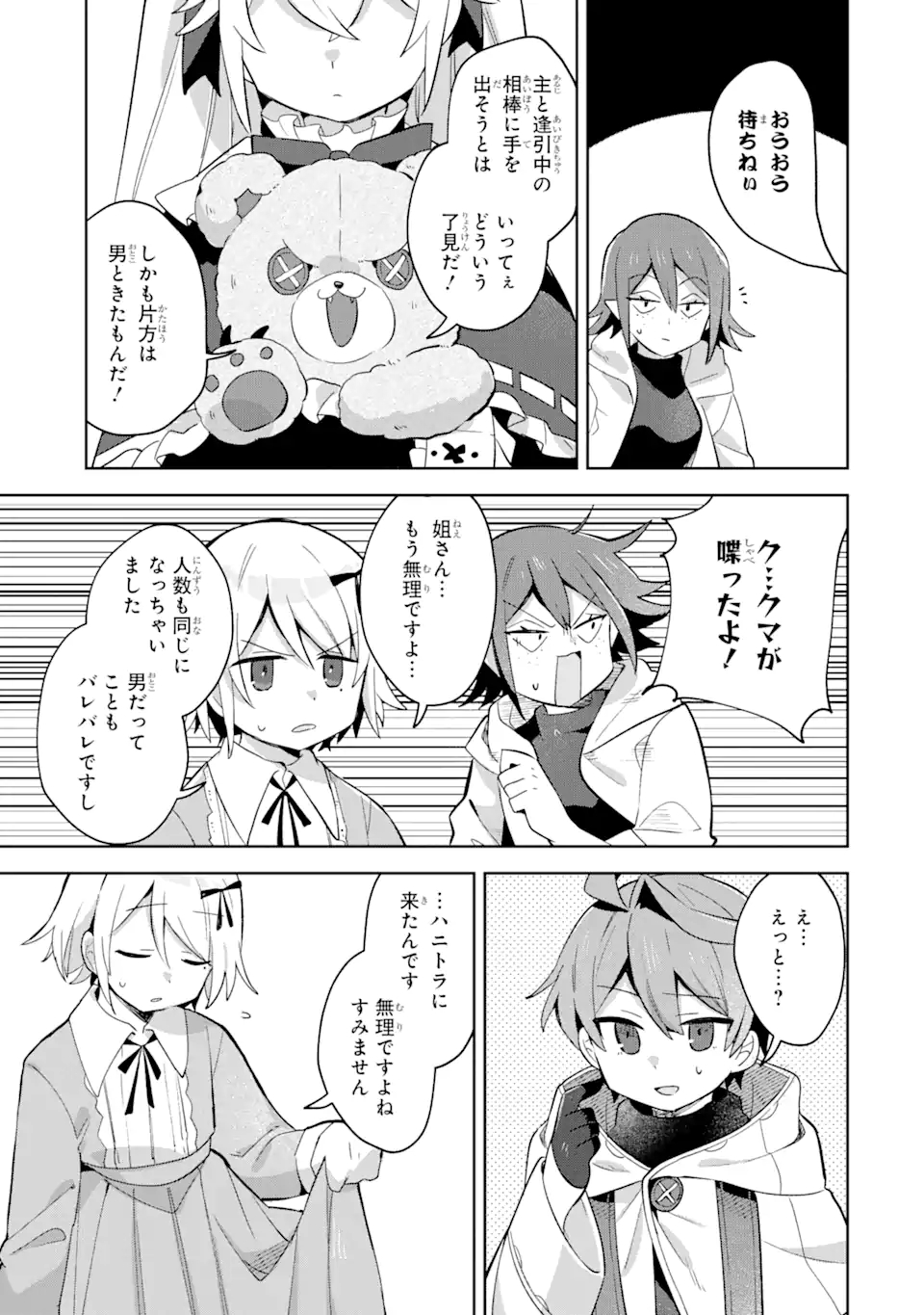 &quotMOU.... HATARAKITAKUNAINDESU" BOUKENSHA NANKA YAMETE YARU. IMASARA, TAIGUU WO KAERUKARA TO ONEGAI SARETE MO OKOTOWARIDE Chapter 7.2 - Page 7