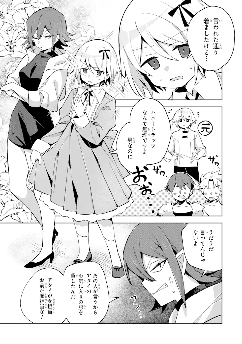 &quotMOU.... HATARAKITAKUNAINDESU" BOUKENSHA NANKA YAMETE YARU. IMASARA, TAIGUU WO KAERUKARA TO ONEGAI SARETE MO OKOTOWARIDE Chapter 7.2 - Page 1