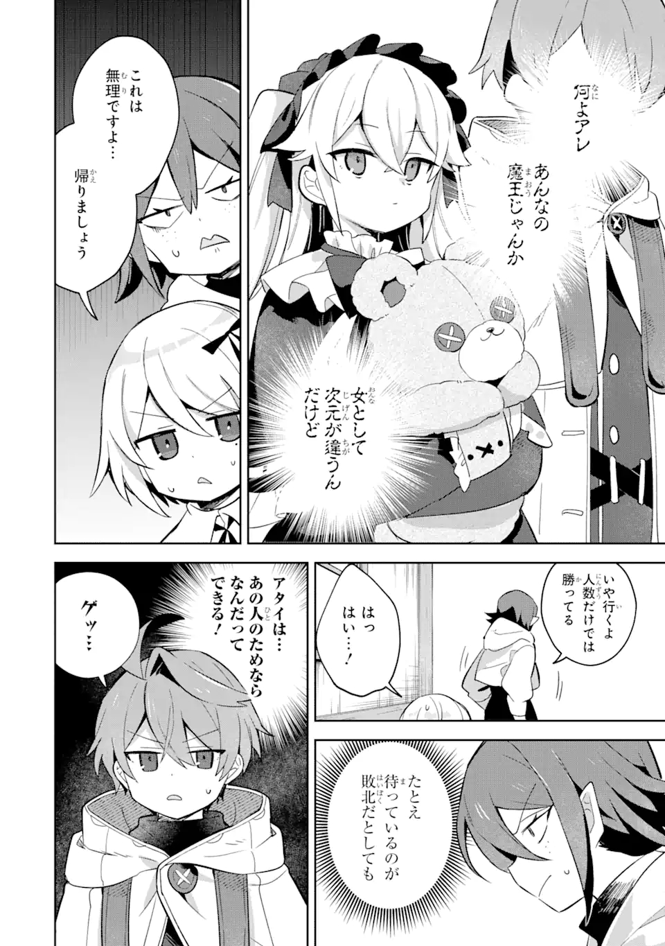 &quotMOU.... HATARAKITAKUNAINDESU" BOUKENSHA NANKA YAMETE YARU. IMASARA, TAIGUU WO KAERUKARA TO ONEGAI SARETE MO OKOTOWARIDE Chapter 7.2 - Page 4