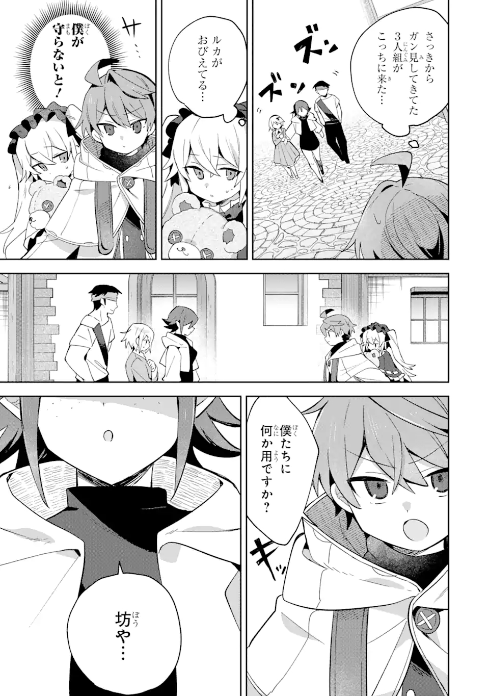&quotMOU.... HATARAKITAKUNAINDESU" BOUKENSHA NANKA YAMETE YARU. IMASARA, TAIGUU WO KAERUKARA TO ONEGAI SARETE MO OKOTOWARIDE Chapter 7.2 - Page 5