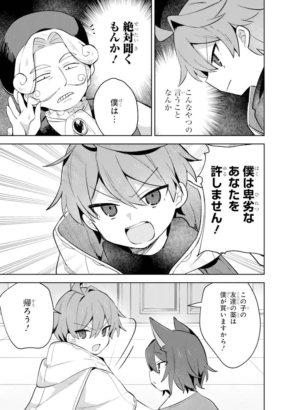 &quotMOU.... HATARAKITAKUNAINDESU" BOUKENSHA NANKA YAMETE YARU. IMASARA, TAIGUU WO KAERUKARA TO ONEGAI SARETE MO OKOTOWARIDE Chapter 7.2 - Page 17