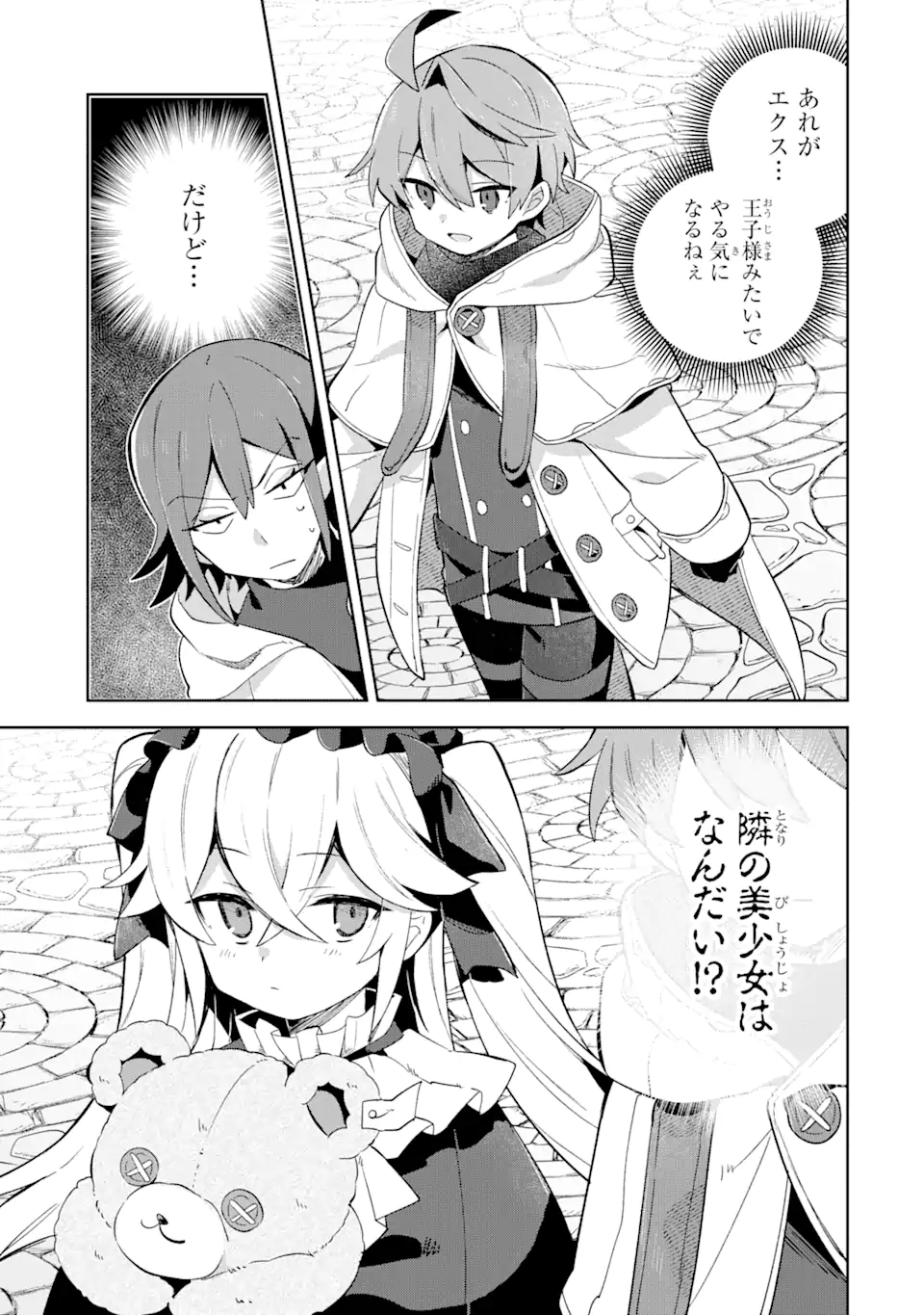 &quotMOU.... HATARAKITAKUNAINDESU" BOUKENSHA NANKA YAMETE YARU. IMASARA, TAIGUU WO KAERUKARA TO ONEGAI SARETE MO OKOTOWARIDE Chapter 7.2 - Page 3