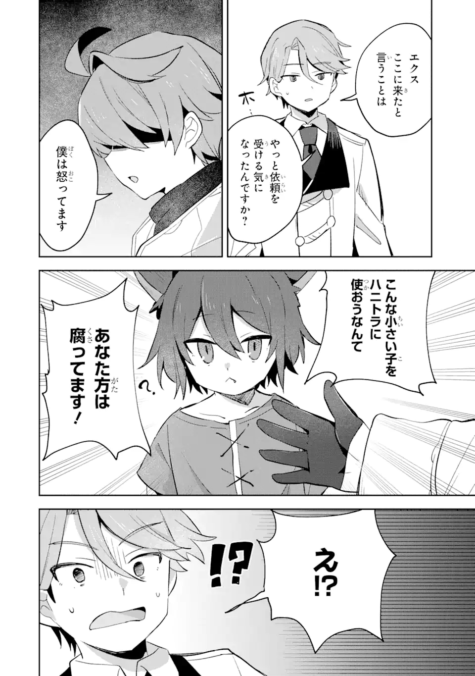 &quotMOU.... HATARAKITAKUNAINDESU" BOUKENSHA NANKA YAMETE YARU. IMASARA, TAIGUU WO KAERUKARA TO ONEGAI SARETE MO OKOTOWARIDE Chapter 7.2 - Page 14