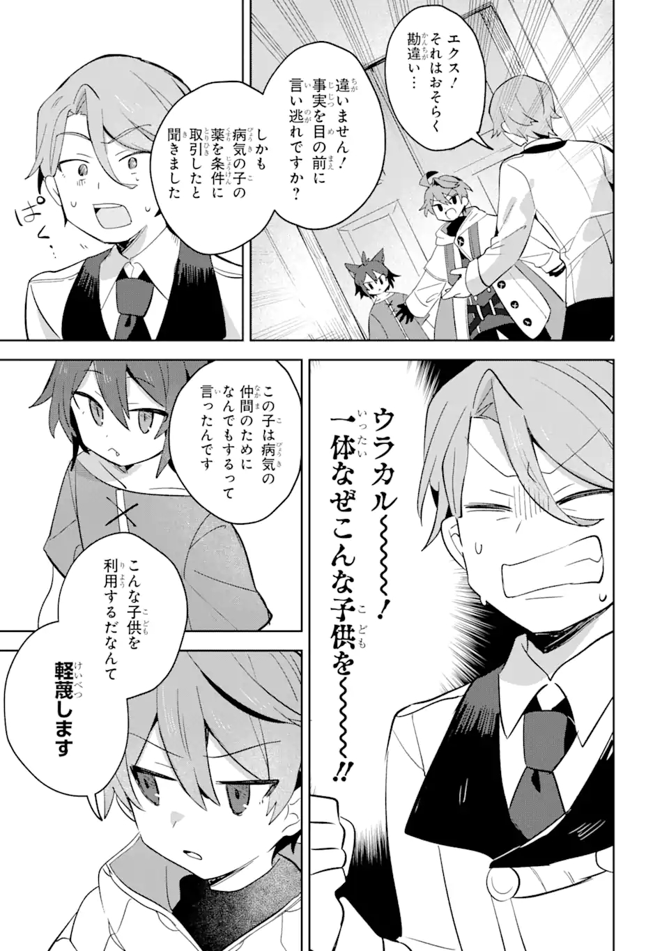 &quotMOU.... HATARAKITAKUNAINDESU" BOUKENSHA NANKA YAMETE YARU. IMASARA, TAIGUU WO KAERUKARA TO ONEGAI SARETE MO OKOTOWARIDE Chapter 7.2 - Page 15