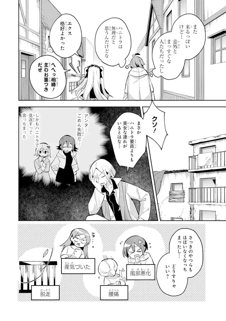 &quotMOU.... HATARAKITAKUNAINDESU" BOUKENSHA NANKA YAMETE YARU. IMASARA, TAIGUU WO KAERUKARA TO ONEGAI SARETE MO OKOTOWARIDE Chapter 7.2 - Page 10