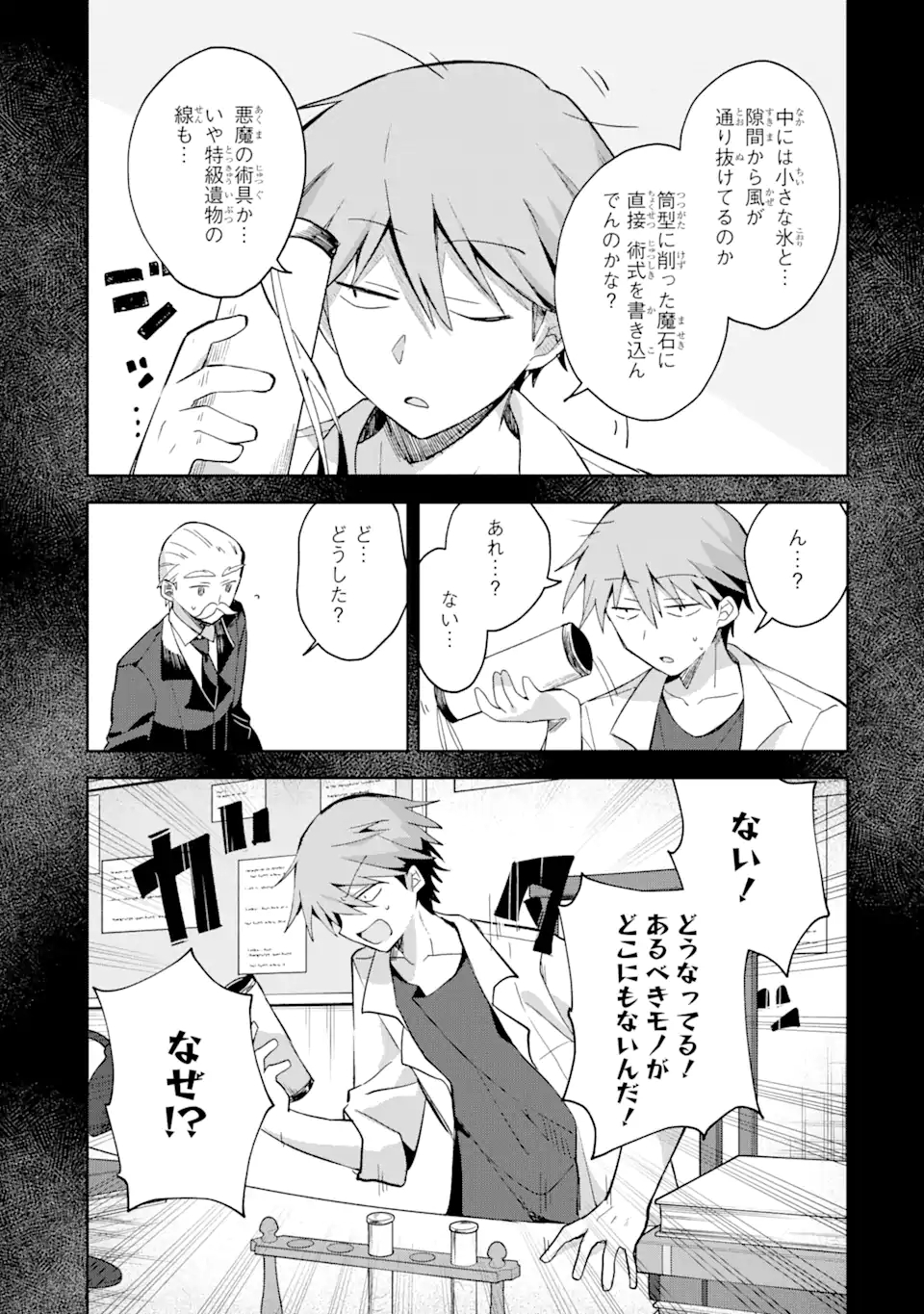 &quotMOU.... HATARAKITAKUNAINDESU" BOUKENSHA NANKA YAMETE YARU. IMASARA, TAIGUU WO KAERUKARA TO ONEGAI SARETE MO OKOTOWARIDE Chapter 8.1 - Page 7