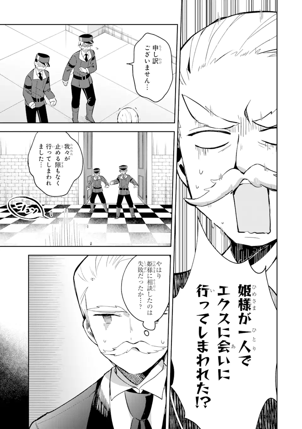 &quotMOU.... HATARAKITAKUNAINDESU" BOUKENSHA NANKA YAMETE YARU. IMASARA, TAIGUU WO KAERUKARA TO ONEGAI SARETE MO OKOTOWARIDE Chapter 8.1 - Page 3