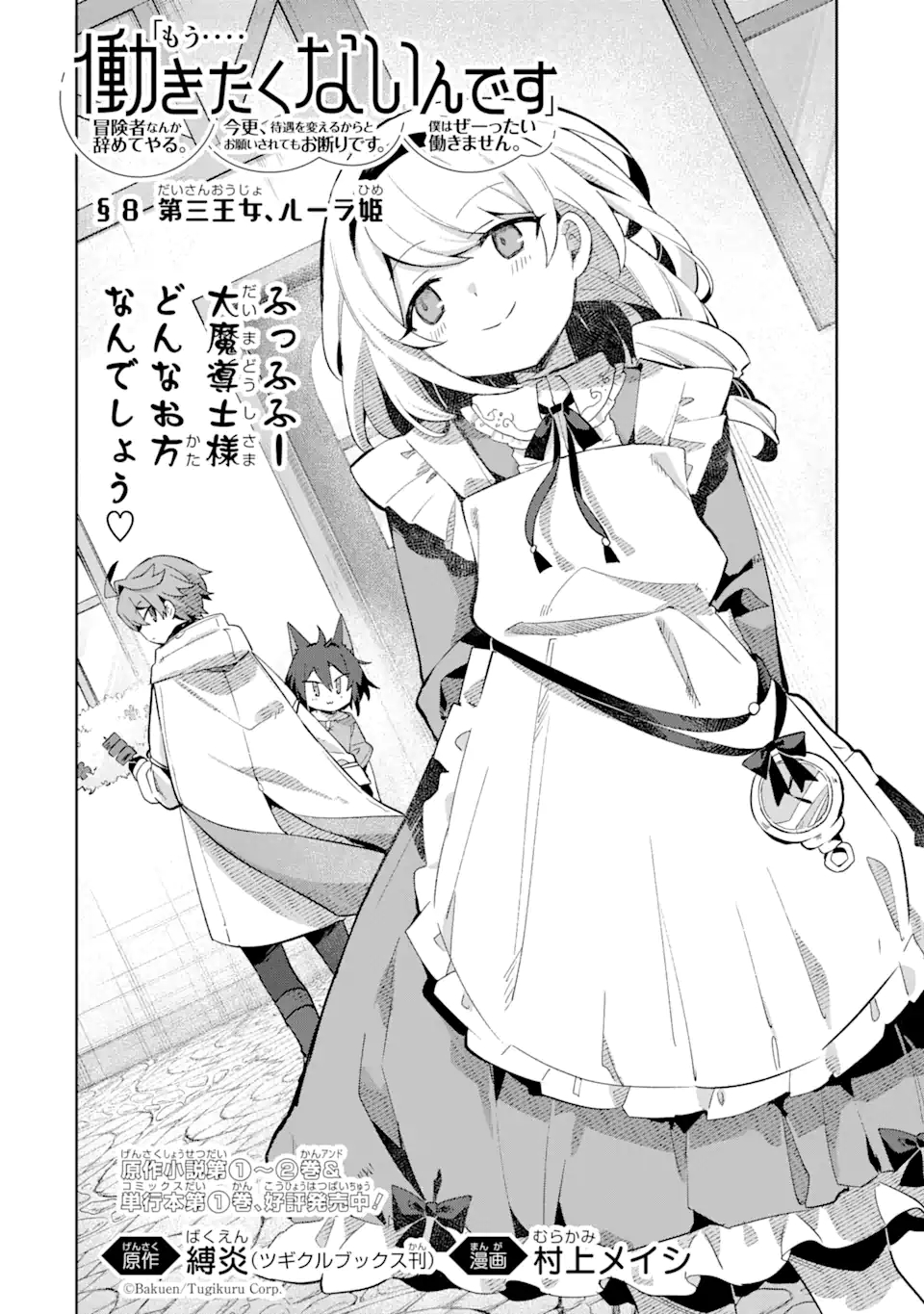 &quotMOU.... HATARAKITAKUNAINDESU" BOUKENSHA NANKA YAMETE YARU. IMASARA, TAIGUU WO KAERUKARA TO ONEGAI SARETE MO OKOTOWARIDE Chapter 8.1 - Page 2