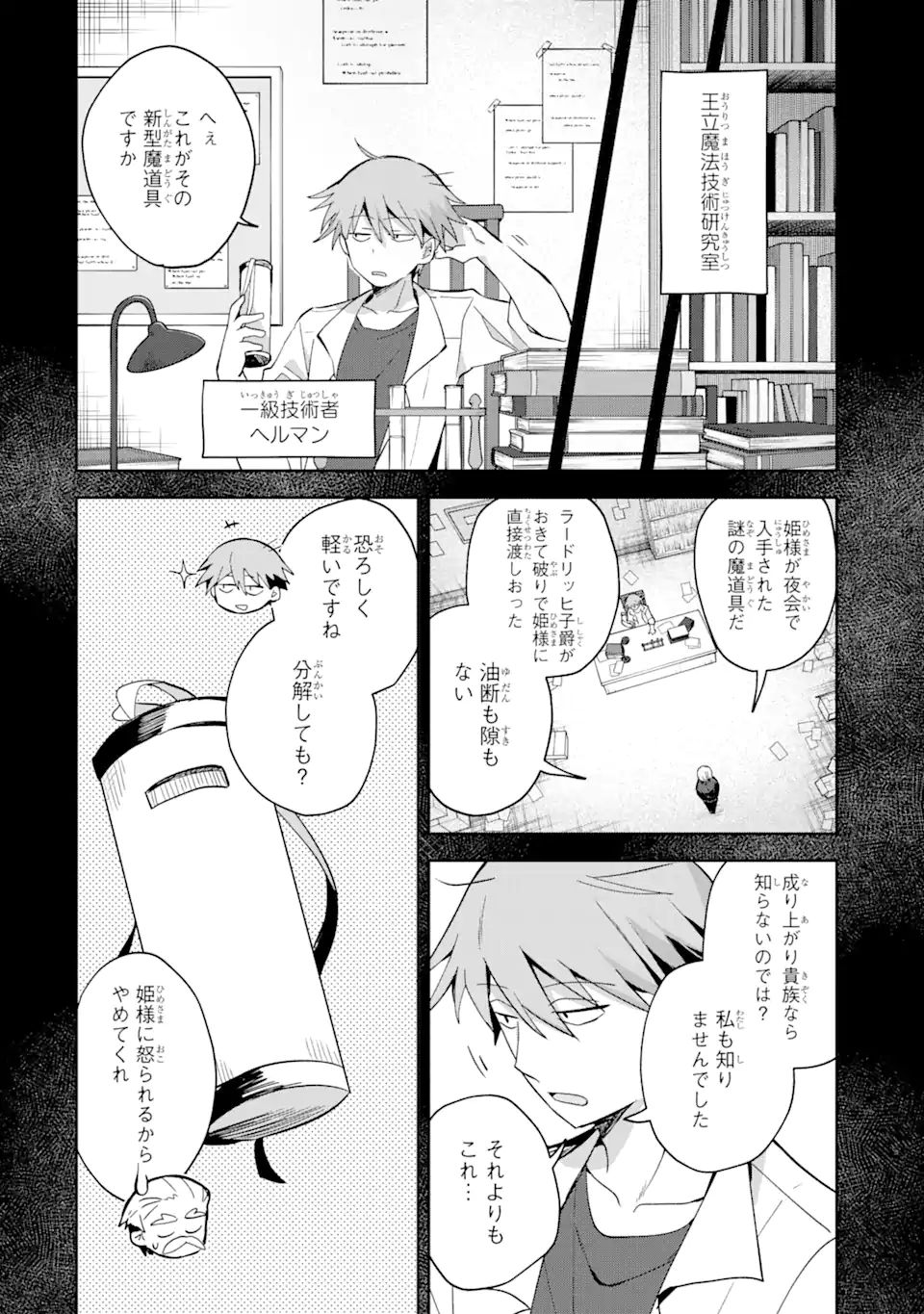 &quotMOU.... HATARAKITAKUNAINDESU" BOUKENSHA NANKA YAMETE YARU. IMASARA, TAIGUU WO KAERUKARA TO ONEGAI SARETE MO OKOTOWARIDE Chapter 8.1 - Page 6