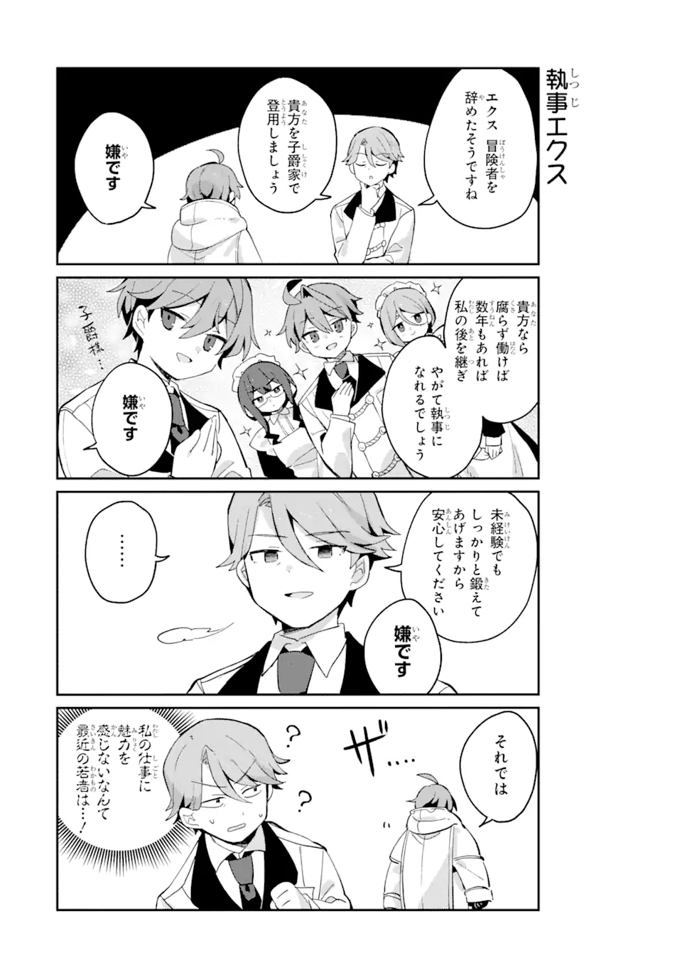 &quotMOU.... HATARAKITAKUNAINDESU" BOUKENSHA NANKA YAMETE YARU. IMASARA, TAIGUU WO KAERUKARA TO ONEGAI SARETE MO OKOTOWARIDE Chapter 8.2 - Page 3