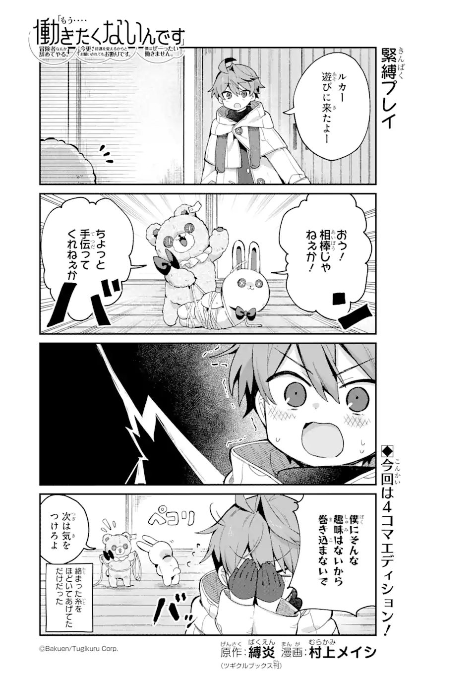 &quotMOU.... HATARAKITAKUNAINDESU" BOUKENSHA NANKA YAMETE YARU. IMASARA, TAIGUU WO KAERUKARA TO ONEGAI SARETE MO OKOTOWARIDE Chapter 8.2 - Page 1