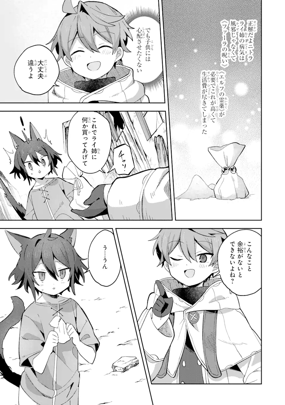 &quotMOU.... HATARAKITAKUNAINDESU" BOUKENSHA NANKA YAMETE YARU. IMASARA, TAIGUU WO KAERUKARA TO ONEGAI SARETE MO OKOTOWARIDE Chapter 9.1 - Page 7