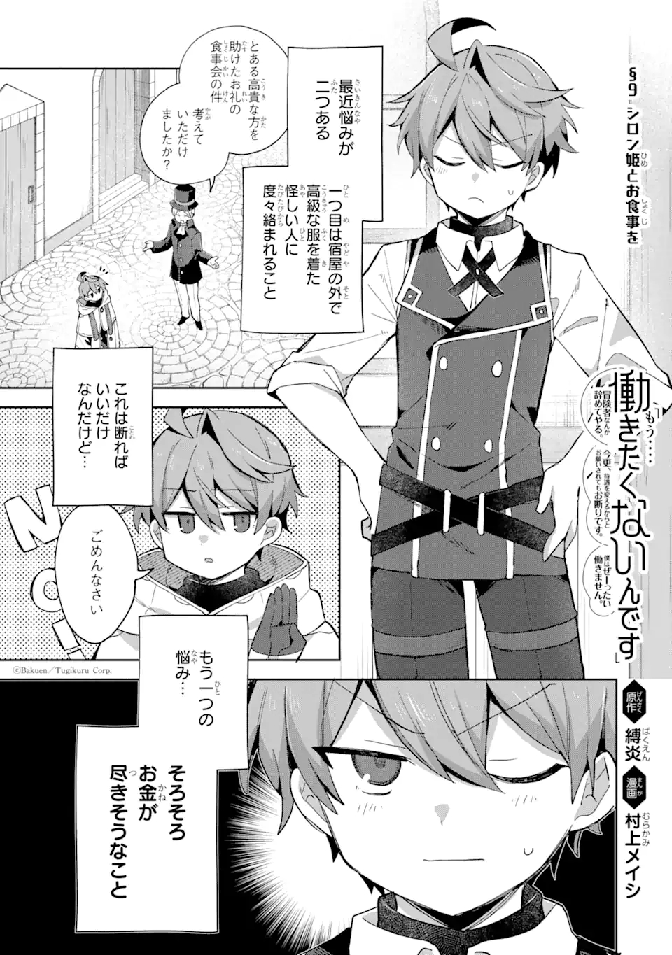 &quotMOU.... HATARAKITAKUNAINDESU" BOUKENSHA NANKA YAMETE YARU. IMASARA, TAIGUU WO KAERUKARA TO ONEGAI SARETE MO OKOTOWARIDE Chapter 9.1 - Page 1