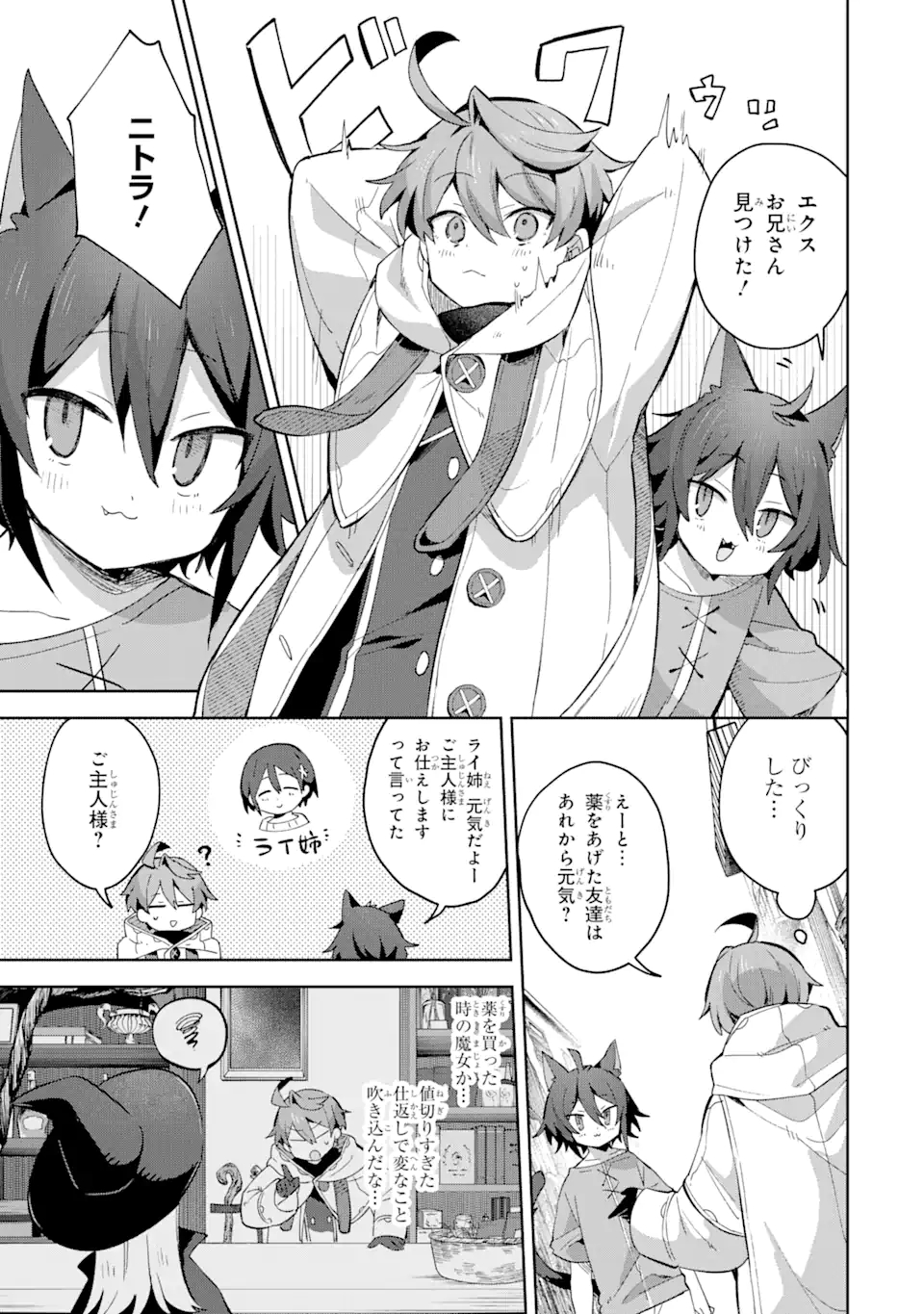 &quotMOU.... HATARAKITAKUNAINDESU" BOUKENSHA NANKA YAMETE YARU. IMASARA, TAIGUU WO KAERUKARA TO ONEGAI SARETE MO OKOTOWARIDE Chapter 9.1 - Page 5