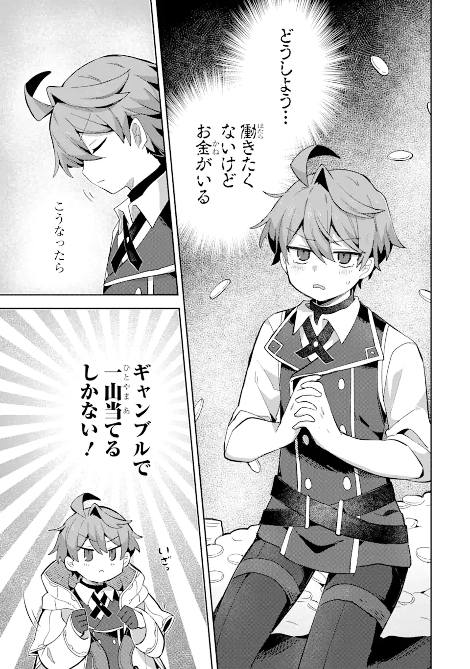 &quotMOU.... HATARAKITAKUNAINDESU" BOUKENSHA NANKA YAMETE YARU. IMASARA, TAIGUU WO KAERUKARA TO ONEGAI SARETE MO OKOTOWARIDE Chapter 9.1 - Page 3