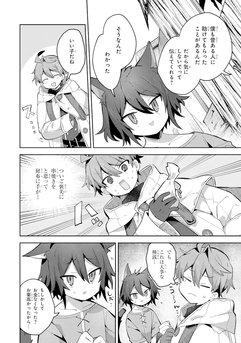 &quotMOU.... HATARAKITAKUNAINDESU" BOUKENSHA NANKA YAMETE YARU. IMASARA, TAIGUU WO KAERUKARA TO ONEGAI SARETE MO OKOTOWARIDE Chapter 9.1 - Page 6