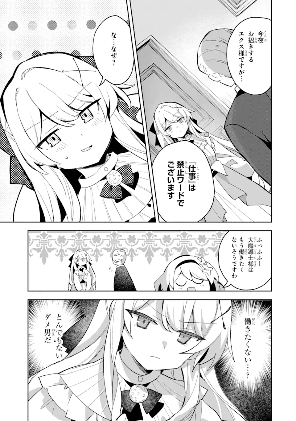 &quotMOU.... HATARAKITAKUNAINDESU" BOUKENSHA NANKA YAMETE YARU. IMASARA, TAIGUU WO KAERUKARA TO ONEGAI SARETE MO OKOTOWARIDE Chapter 9.1 - Page 13
