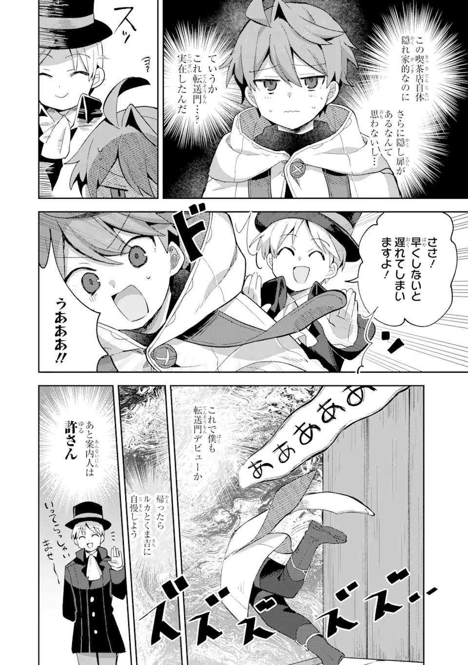 &quotMOU.... HATARAKITAKUNAINDESU" BOUKENSHA NANKA YAMETE YARU. IMASARA, TAIGUU WO KAERUKARA TO ONEGAI SARETE MO OKOTOWARIDE Chapter 9.2 - Page 4