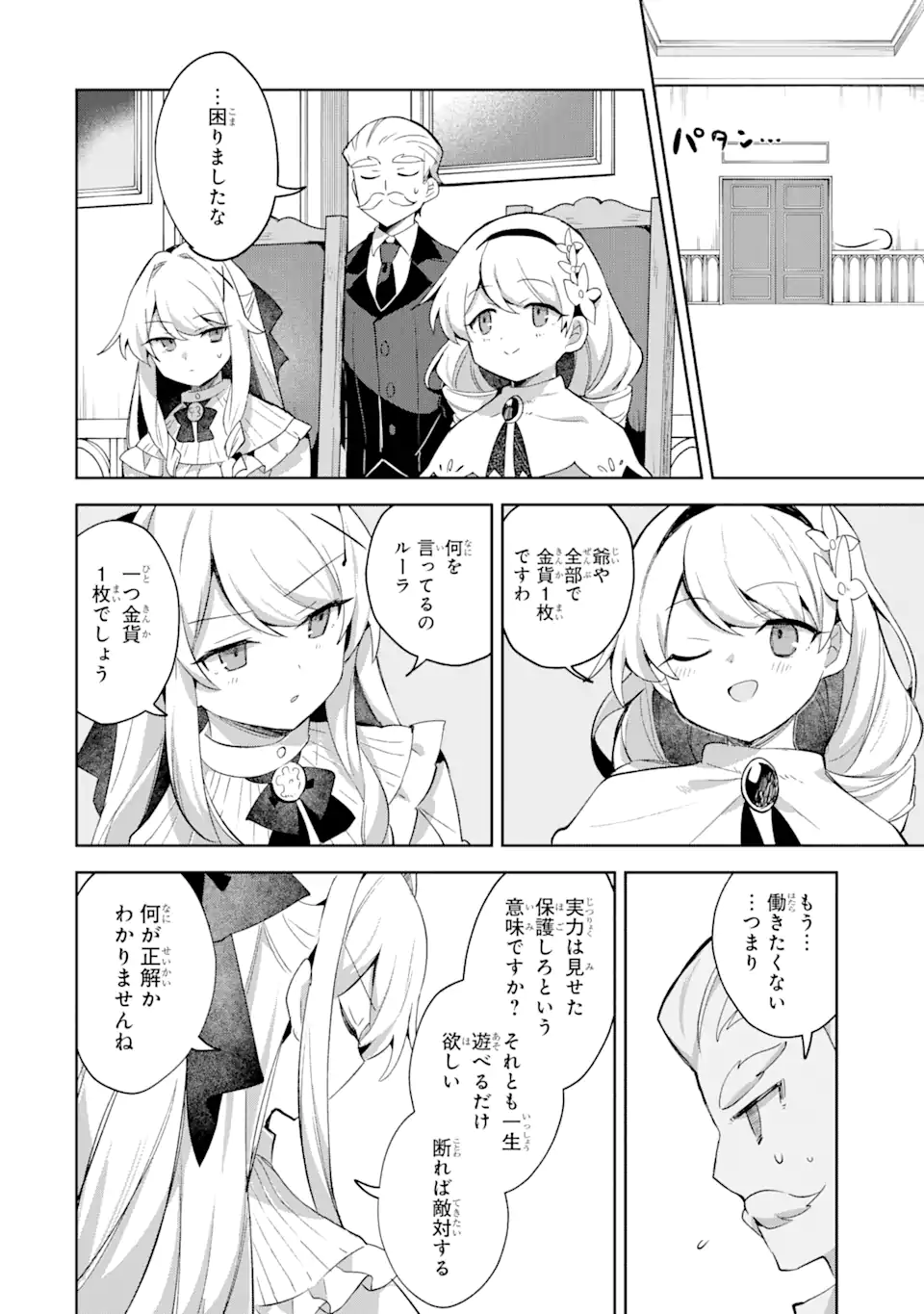 &quotMOU.... HATARAKITAKUNAINDESU" BOUKENSHA NANKA YAMETE YARU. IMASARA, TAIGUU WO KAERUKARA TO ONEGAI SARETE MO OKOTOWARIDE Chapter 9.3 - Page 5