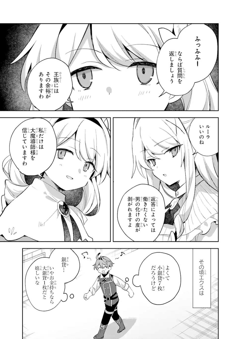&quotMOU.... HATARAKITAKUNAINDESU" BOUKENSHA NANKA YAMETE YARU. IMASARA, TAIGUU WO KAERUKARA TO ONEGAI SARETE MO OKOTOWARIDE Chapter 9.3 - Page 6
