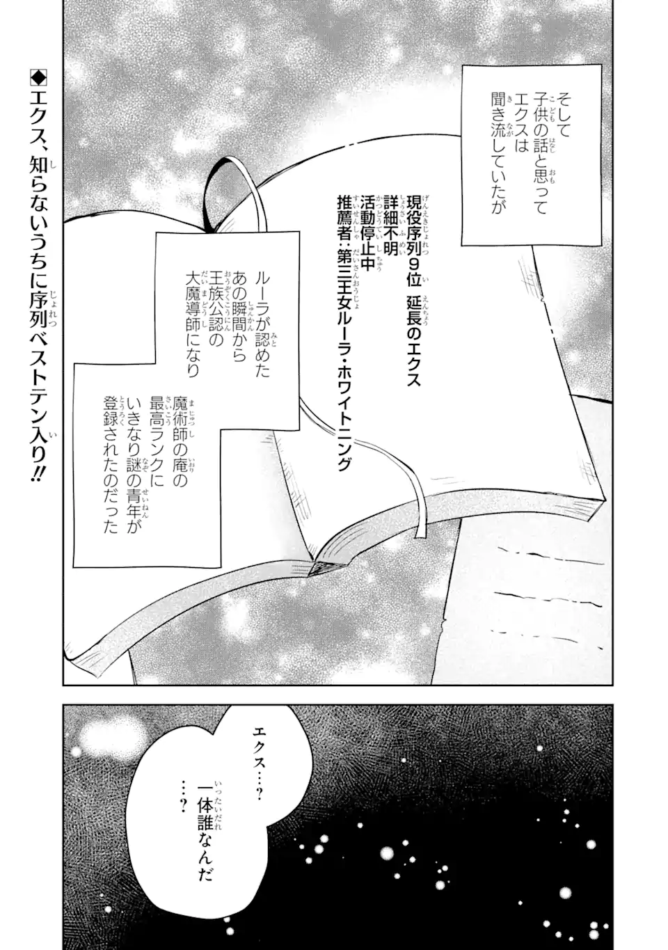 &quotMOU.... HATARAKITAKUNAINDESU" BOUKENSHA NANKA YAMETE YARU. IMASARA, TAIGUU WO KAERUKARA TO ONEGAI SARETE MO OKOTOWARIDE Chapter 9.3 - Page 18