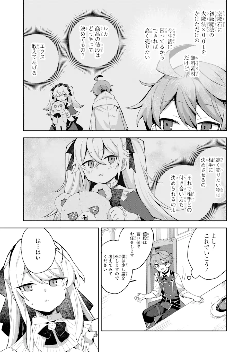 &quotMOU.... HATARAKITAKUNAINDESU" BOUKENSHA NANKA YAMETE YARU. IMASARA, TAIGUU WO KAERUKARA TO ONEGAI SARETE MO OKOTOWARIDE Chapter 9.3 - Page 4