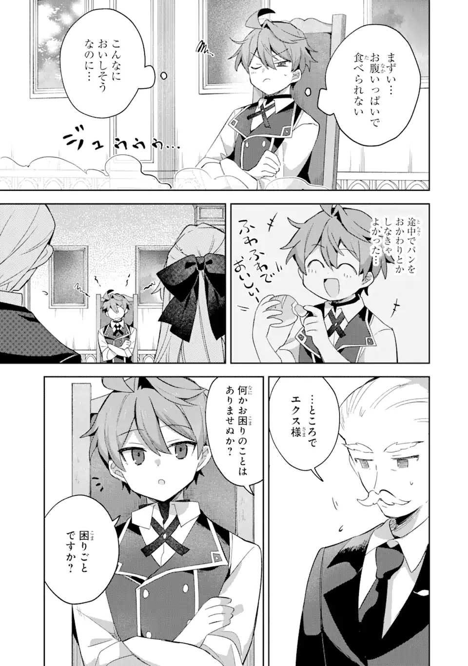 &quotMOU.... HATARAKITAKUNAINDESU" BOUKENSHA NANKA YAMETE YARU. IMASARA, TAIGUU WO KAERUKARA TO ONEGAI SARETE MO OKOTOWARIDE Chapter 9.3 - Page 2