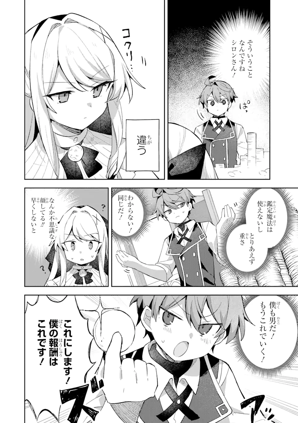 &quotMOU.... HATARAKITAKUNAINDESU" BOUKENSHA NANKA YAMETE YARU. IMASARA, TAIGUU WO KAERUKARA TO ONEGAI SARETE MO OKOTOWARIDE Chapter 9.3 - Page 9