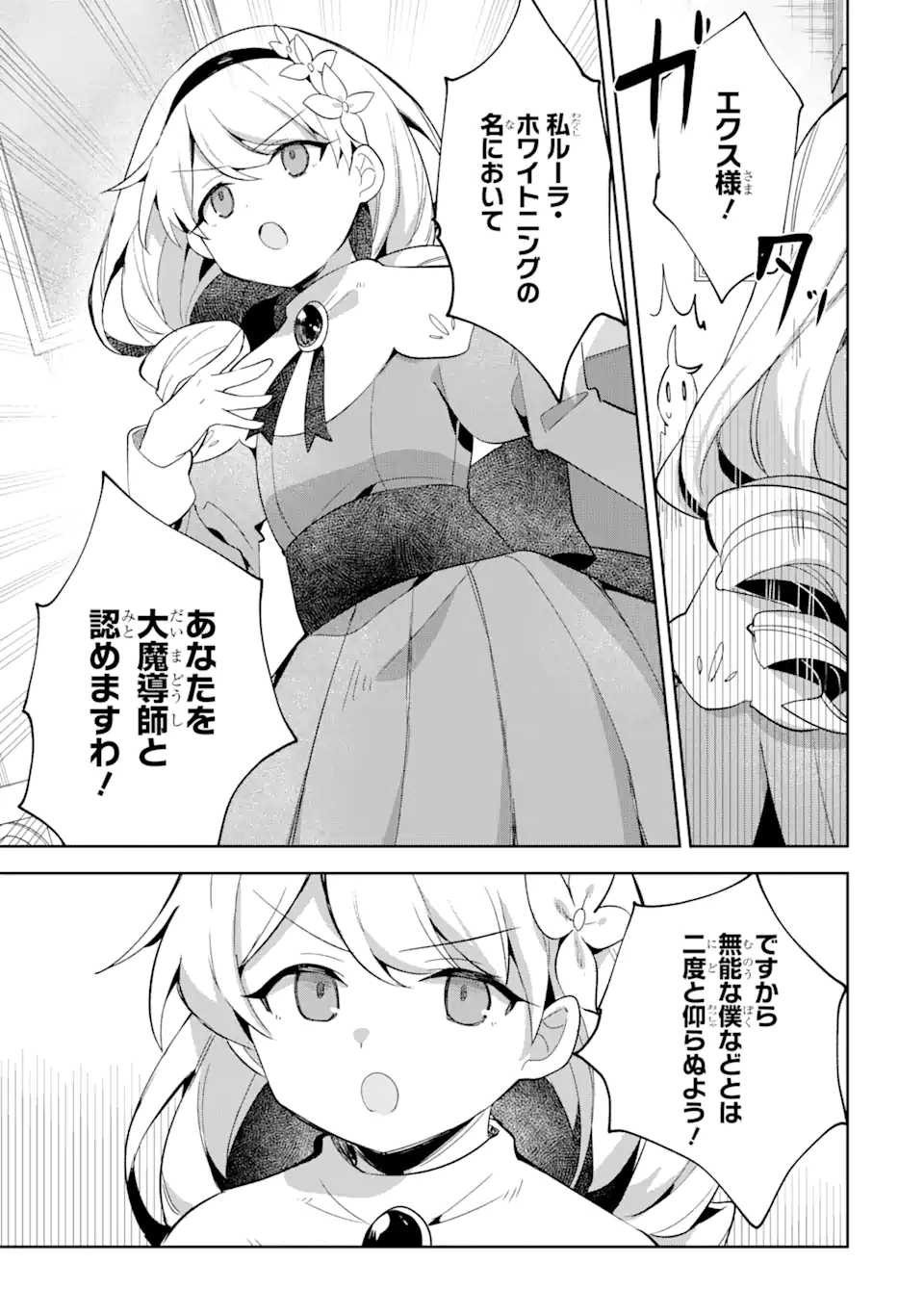 &quotMOU.... HATARAKITAKUNAINDESU" BOUKENSHA NANKA YAMETE YARU. IMASARA, TAIGUU WO KAERUKARA TO ONEGAI SARETE MO OKOTOWARIDE Chapter 9.3 - Page 14