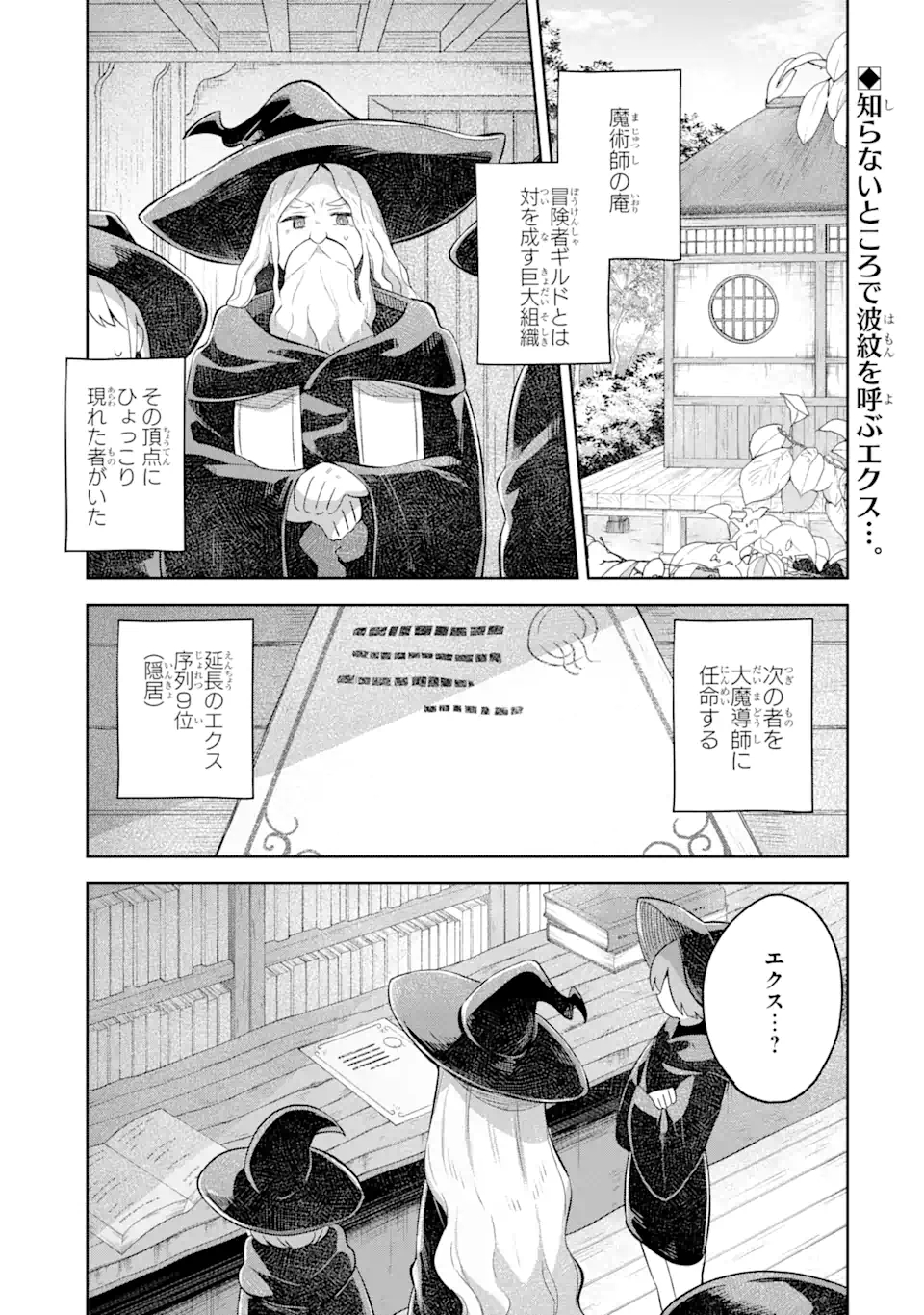 &quotMOU.... HATARAKITAKUNAINDESU" BOUKENSHA NANKA YAMETE YARU. IMASARA, TAIGUU WO KAERUKARA TO ONEGAI SARETE MO OKOTOWARIDE Chapter 10.1 - Page 1