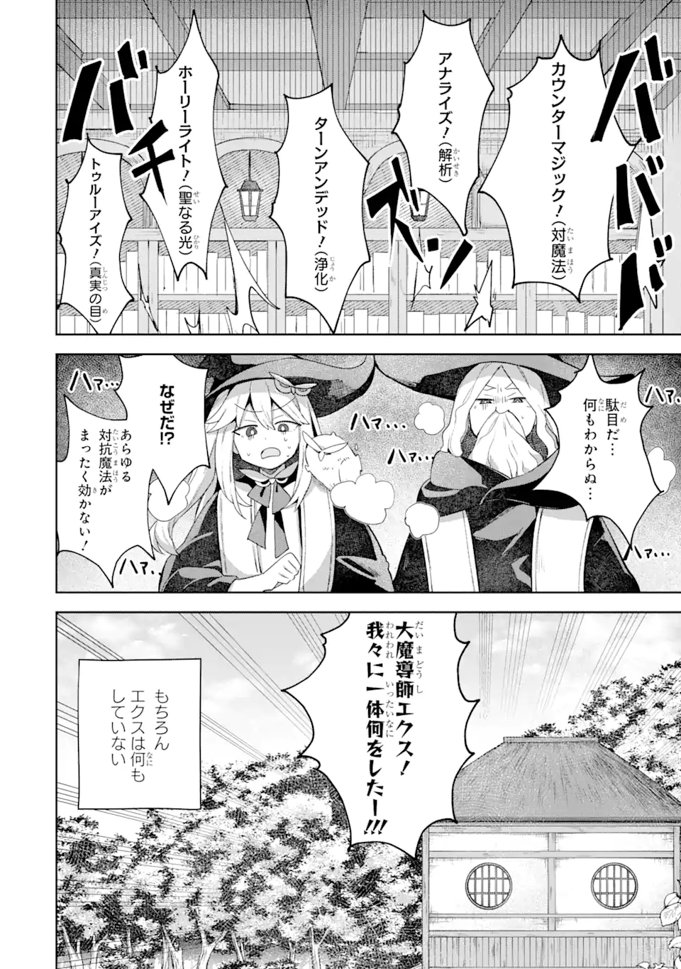 &quotMOU.... HATARAKITAKUNAINDESU" BOUKENSHA NANKA YAMETE YARU. IMASARA, TAIGUU WO KAERUKARA TO ONEGAI SARETE MO OKOTOWARIDE Chapter 10.1 - Page 6