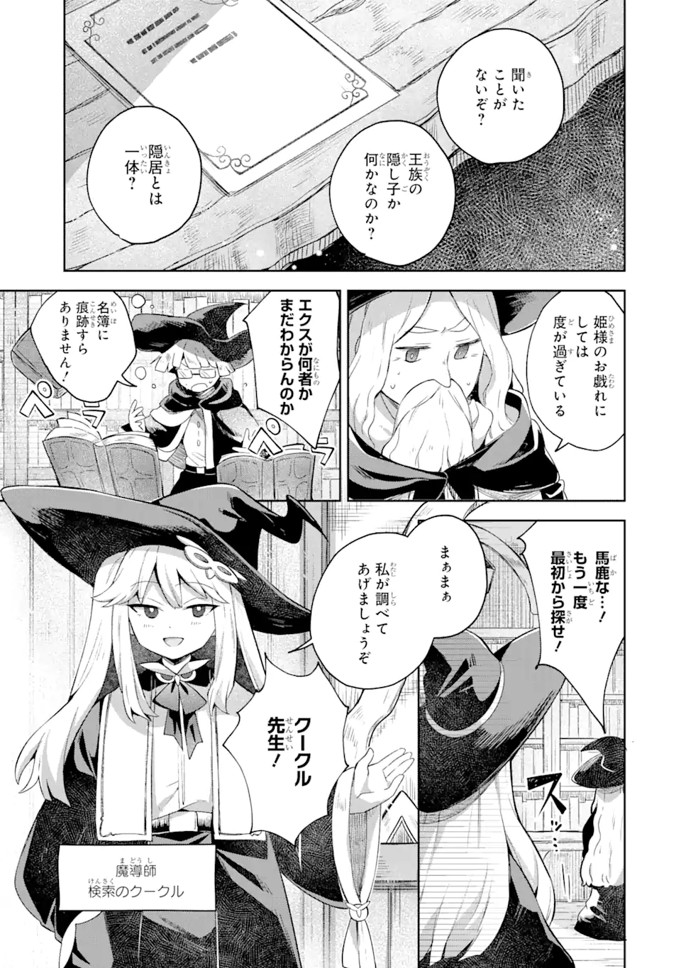 &quotMOU.... HATARAKITAKUNAINDESU" BOUKENSHA NANKA YAMETE YARU. IMASARA, TAIGUU WO KAERUKARA TO ONEGAI SARETE MO OKOTOWARIDE Chapter 10.1 - Page 3