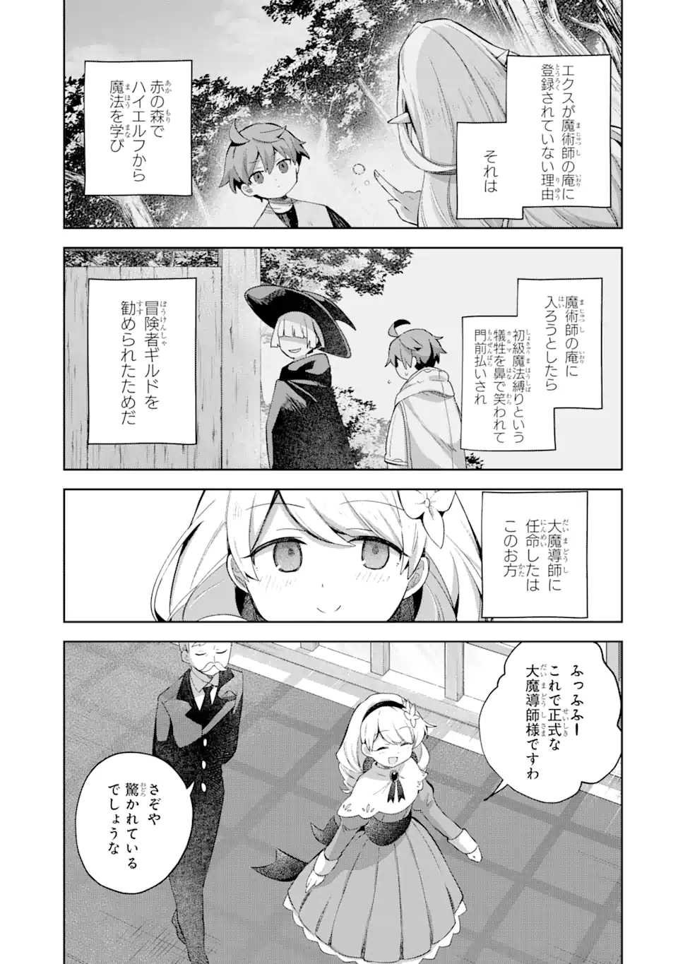 &quotMOU.... HATARAKITAKUNAINDESU" BOUKENSHA NANKA YAMETE YARU. IMASARA, TAIGUU WO KAERUKARA TO ONEGAI SARETE MO OKOTOWARIDE Chapter 10.1 - Page 7