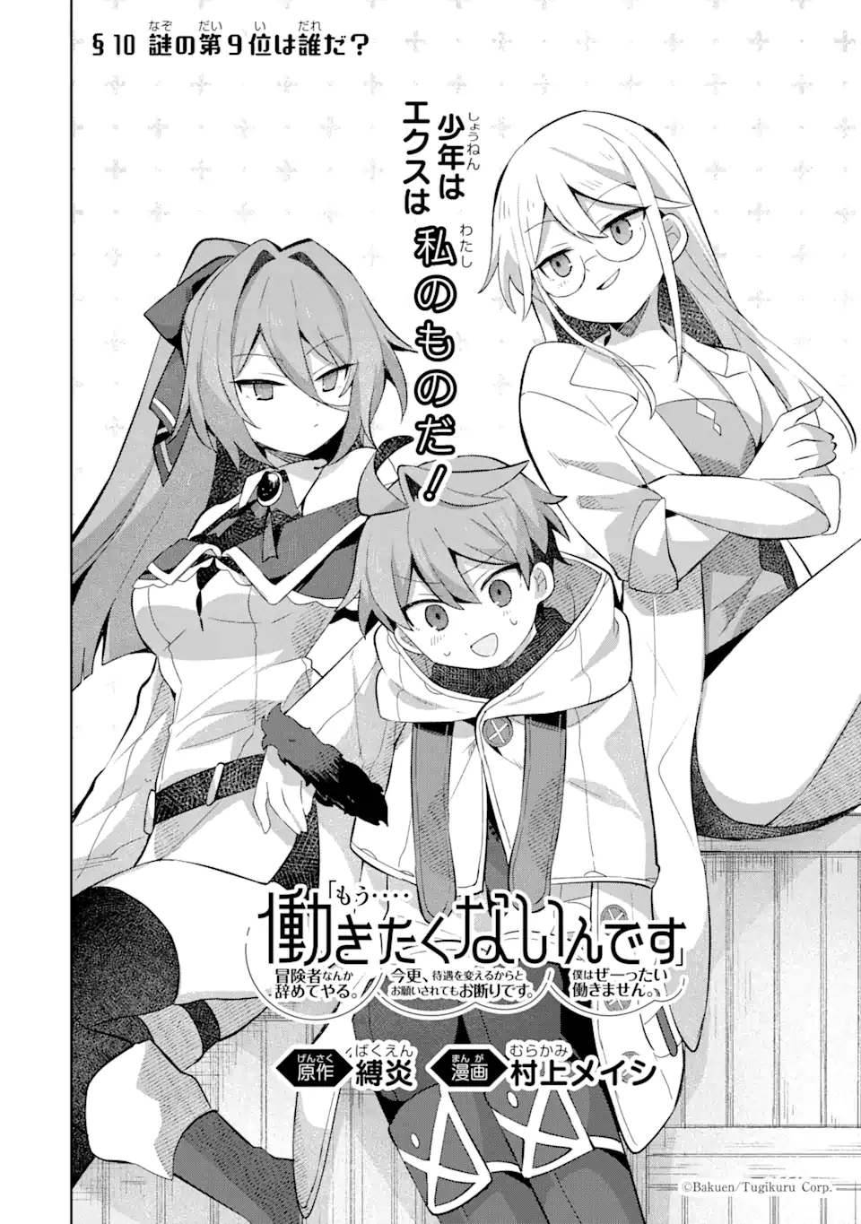 &quotMOU.... HATARAKITAKUNAINDESU" BOUKENSHA NANKA YAMETE YARU. IMASARA, TAIGUU WO KAERUKARA TO ONEGAI SARETE MO OKOTOWARIDE Chapter 10.1 - Page 2