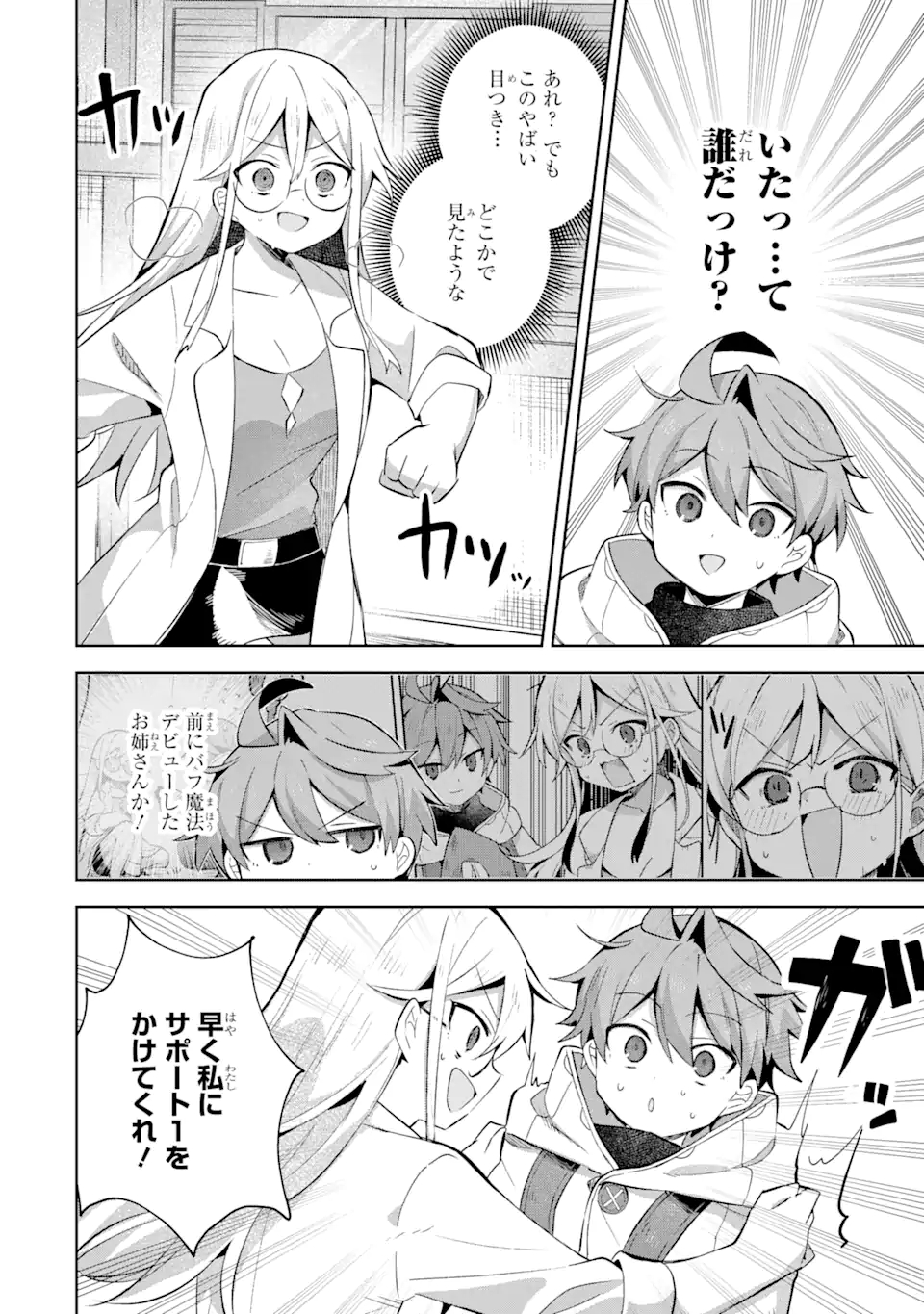 &quotMOU.... HATARAKITAKUNAINDESU" BOUKENSHA NANKA YAMETE YARU. IMASARA, TAIGUU WO KAERUKARA TO ONEGAI SARETE MO OKOTOWARIDE Chapter 10.2 - Page 1