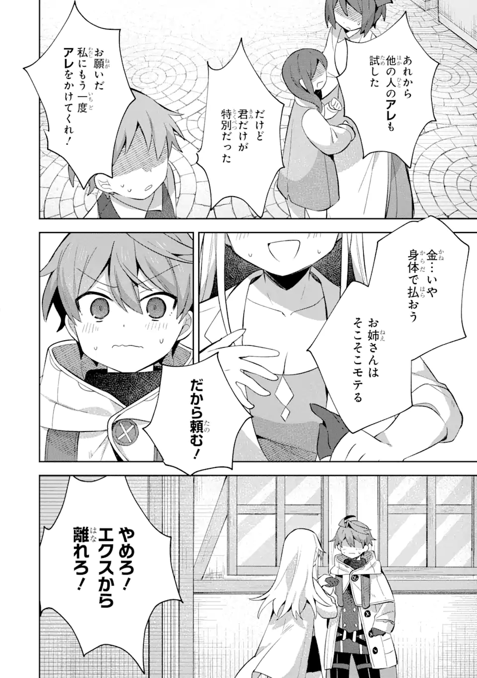 &quotMOU.... HATARAKITAKUNAINDESU" BOUKENSHA NANKA YAMETE YARU. IMASARA, TAIGUU WO KAERUKARA TO ONEGAI SARETE MO OKOTOWARIDE Chapter 10.2 - Page 3