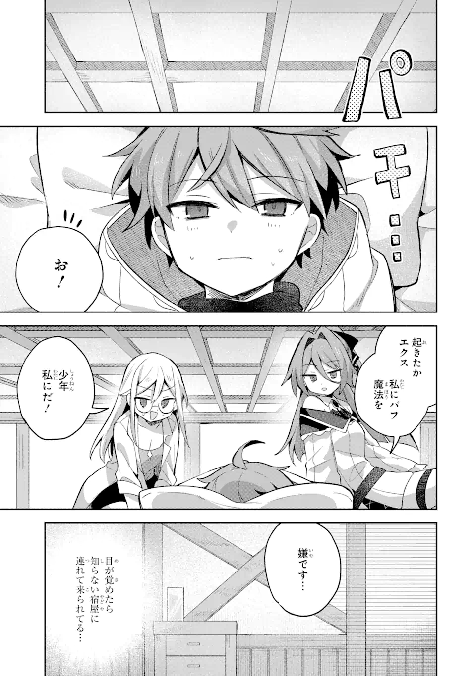&quotMOU.... HATARAKITAKUNAINDESU" BOUKENSHA NANKA YAMETE YARU. IMASARA, TAIGUU WO KAERUKARA TO ONEGAI SARETE MO OKOTOWARIDE Chapter 10.2 - Page 8