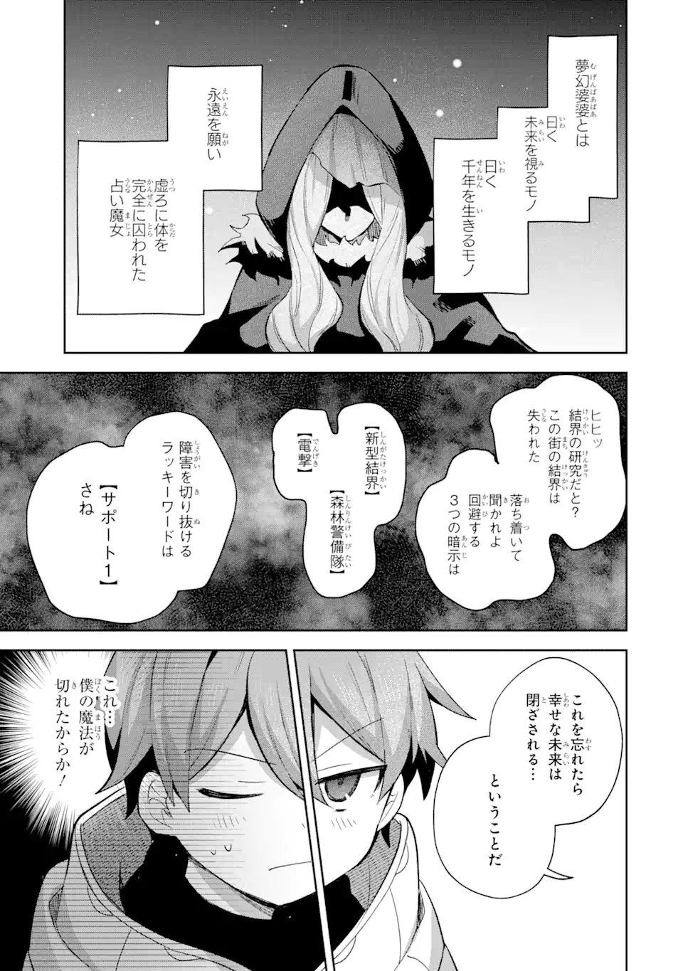 &quotMOU.... HATARAKITAKUNAINDESU" BOUKENSHA NANKA YAMETE YARU. IMASARA, TAIGUU WO KAERUKARA TO ONEGAI SARETE MO OKOTOWARIDE Chapter 10.2 - Page 10