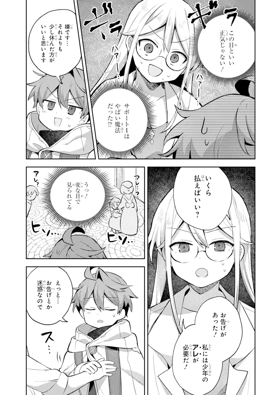 &quotMOU.... HATARAKITAKUNAINDESU" BOUKENSHA NANKA YAMETE YARU. IMASARA, TAIGUU WO KAERUKARA TO ONEGAI SARETE MO OKOTOWARIDE Chapter 10.2 - Page 2