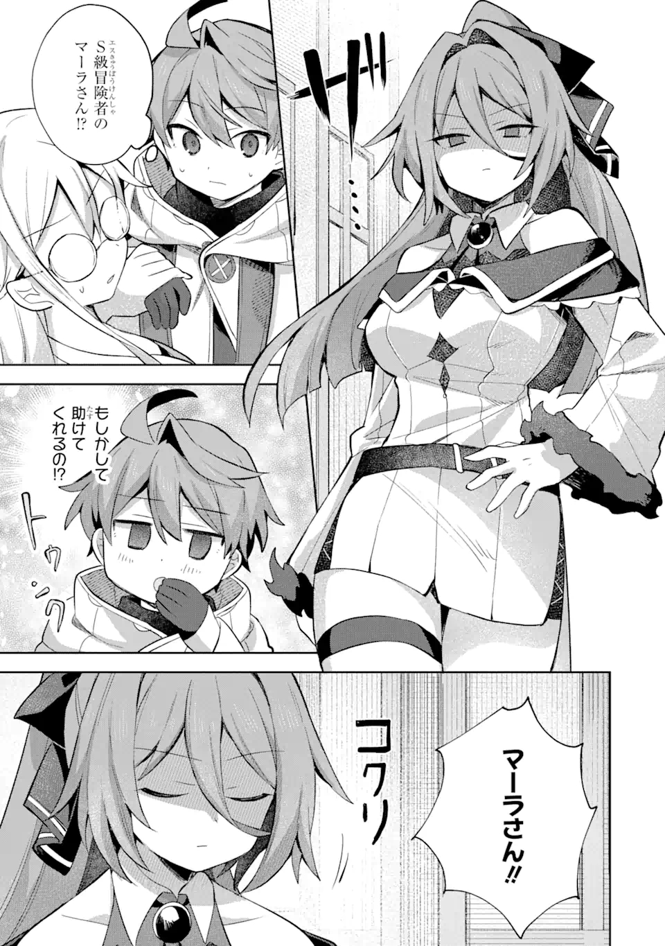 &quotMOU.... HATARAKITAKUNAINDESU" BOUKENSHA NANKA YAMETE YARU. IMASARA, TAIGUU WO KAERUKARA TO ONEGAI SARETE MO OKOTOWARIDE Chapter 10.2 - Page 4