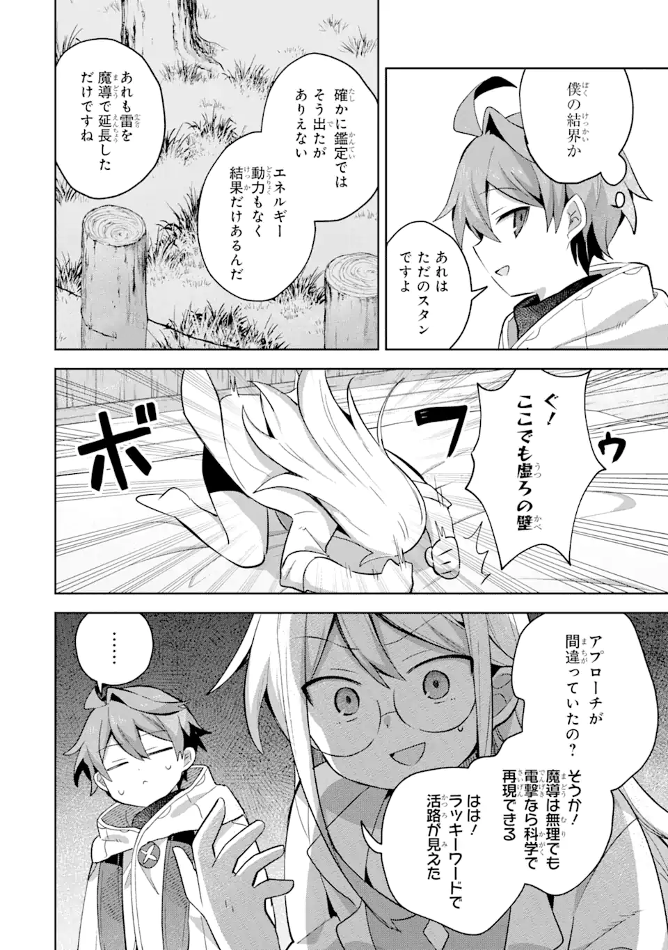 &quotMOU.... HATARAKITAKUNAINDESU" BOUKENSHA NANKA YAMETE YARU. IMASARA, TAIGUU WO KAERUKARA TO ONEGAI SARETE MO OKOTOWARIDE Chapter 10.3 - Page 1