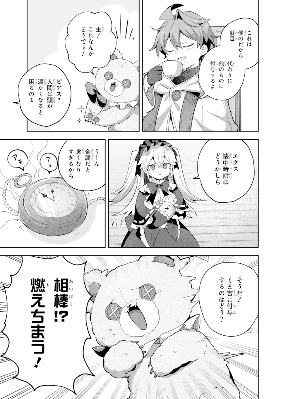 &quotMOU.... HATARAKITAKUNAINDESU" BOUKENSHA NANKA YAMETE YARU. IMASARA, TAIGUU WO KAERUKARA TO ONEGAI SARETE MO OKOTOWARIDE Chapter 10.3 - Page 10