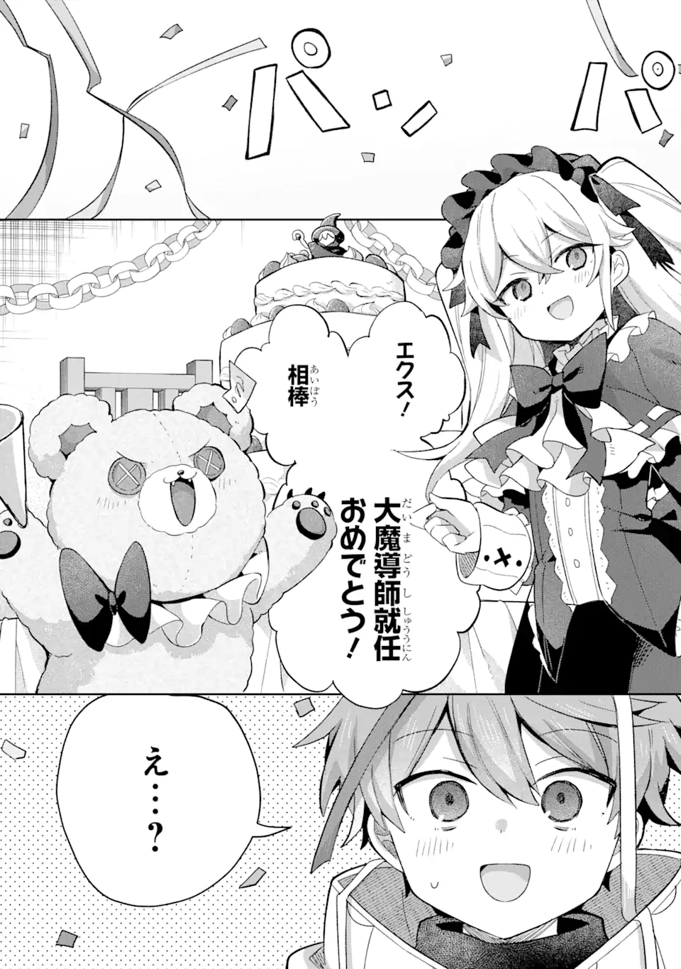 &quotMOU.... HATARAKITAKUNAINDESU" BOUKENSHA NANKA YAMETE YARU. IMASARA, TAIGUU WO KAERUKARA TO ONEGAI SARETE MO OKOTOWARIDE Chapter 10.3 - Page 6