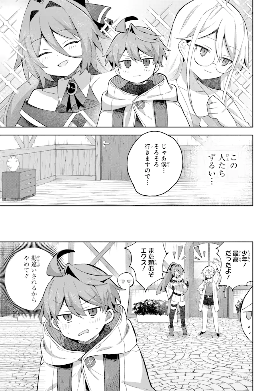 &quotMOU.... HATARAKITAKUNAINDESU" BOUKENSHA NANKA YAMETE YARU. IMASARA, TAIGUU WO KAERUKARA TO ONEGAI SARETE MO OKOTOWARIDE Chapter 10.3 - Page 4